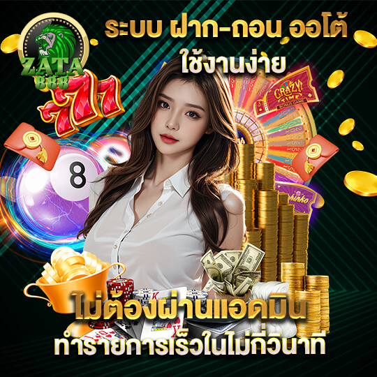 zata888 สล็อต เข้าสู่ระบบ
